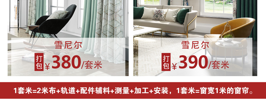 窗帘首页详情图++918_10.jpg 窗帘首页详情图++918_10.jpg